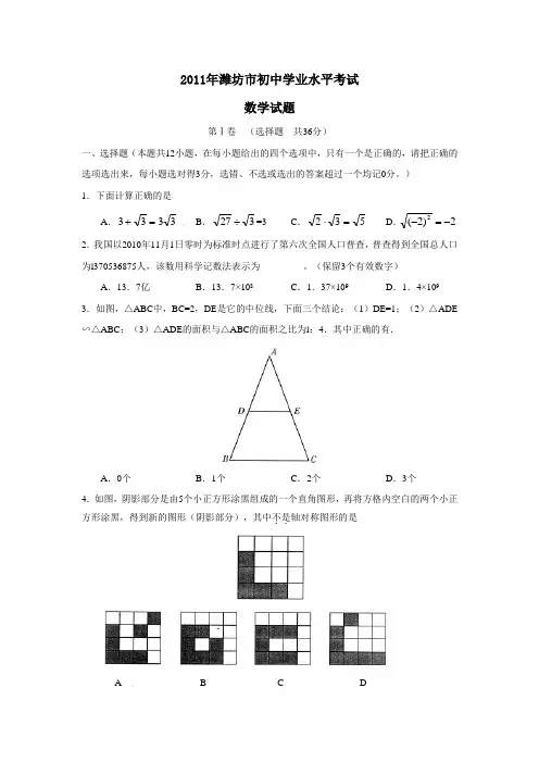 2011年潍坊市初中学业水平考试