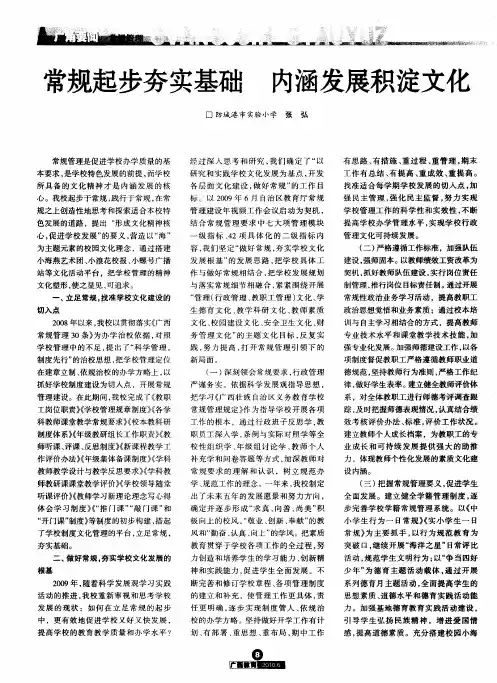 常规起步夯实基础 内涵发展积淀文化