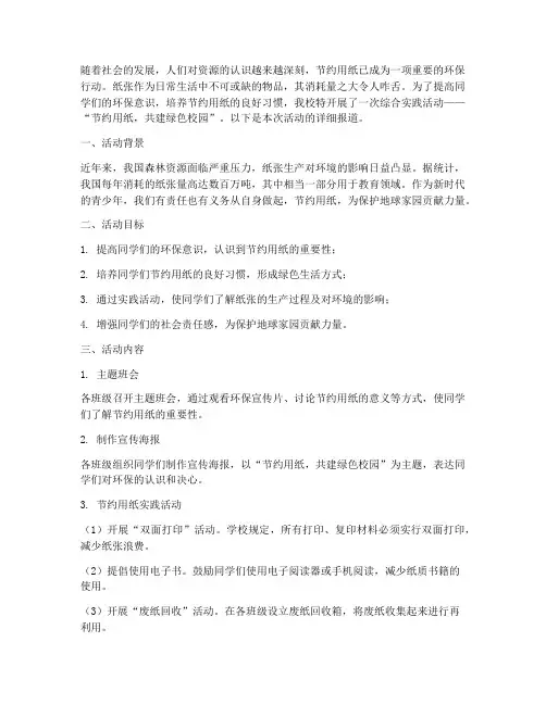 综合实践节约用纸