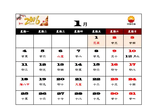 完整2016年日历-A4打印版