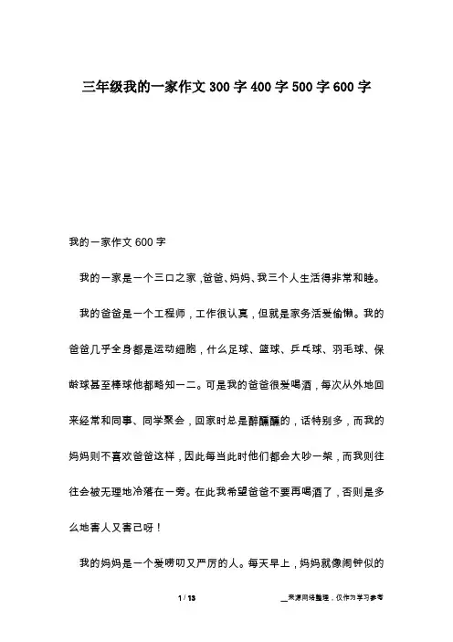 三年级我的一家作文300字400字500字600字