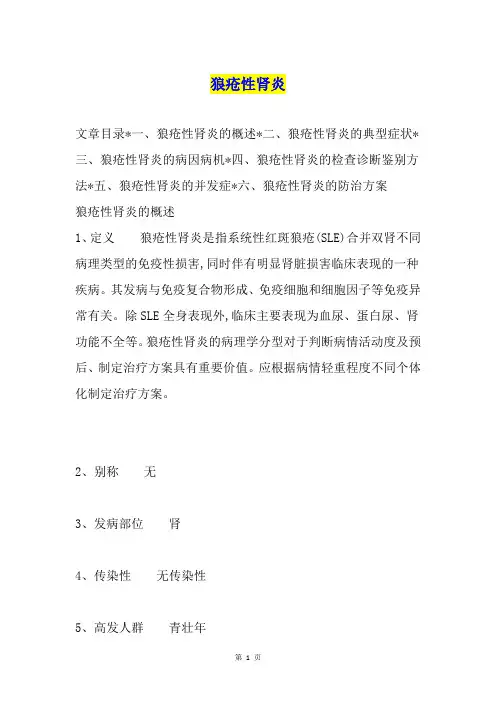 狼疮性肾炎