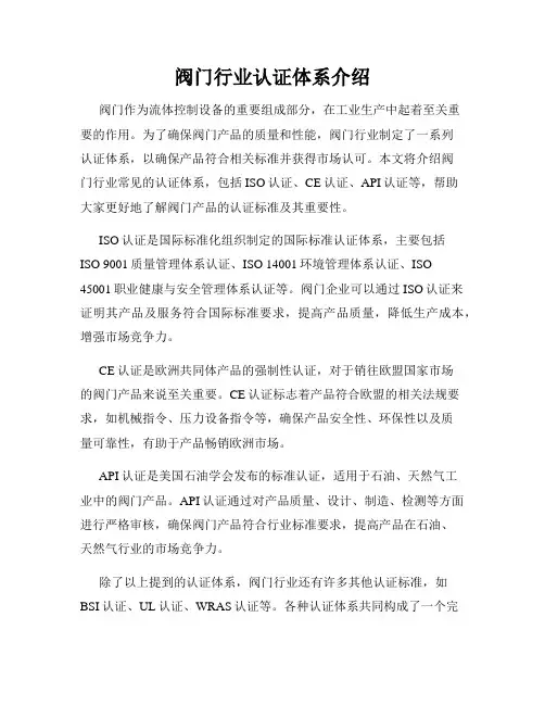 阀门行业认证体系介绍