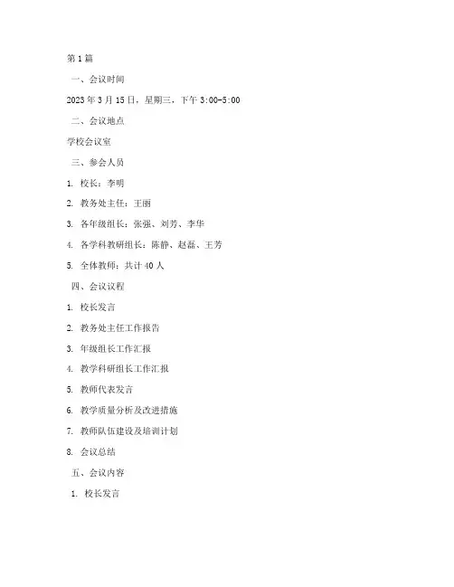 老师工班会记录内容(2篇)