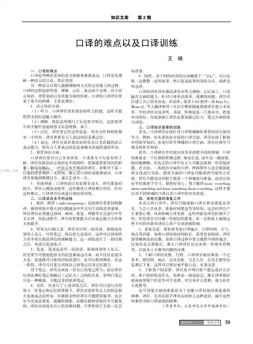 口译的难点以及口译训练