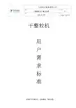 7.干法整粒机URS