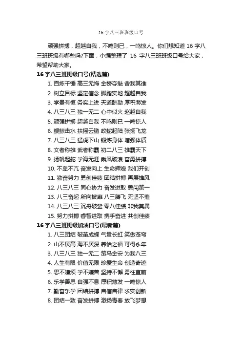16字八三班班级口号_运动会口号_