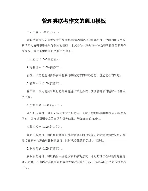 管理类联考作文的通用模板