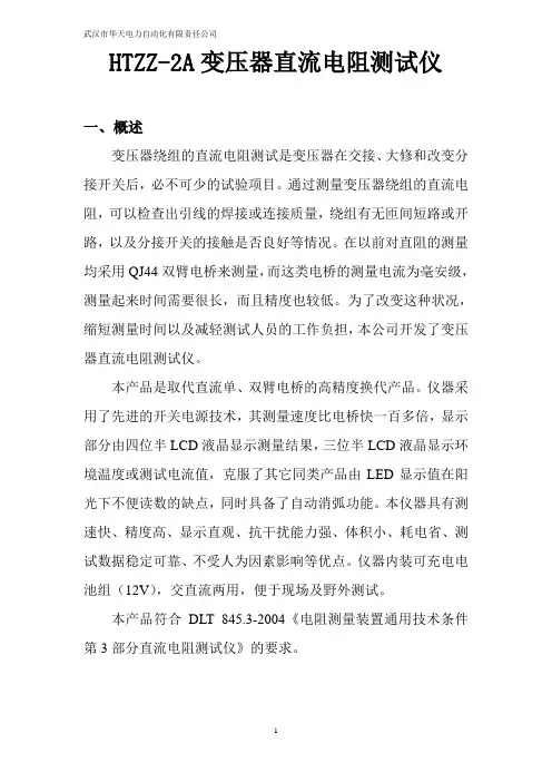 HTZZ-2A变压器直流电阻测试仪