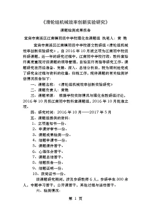课题检测报告