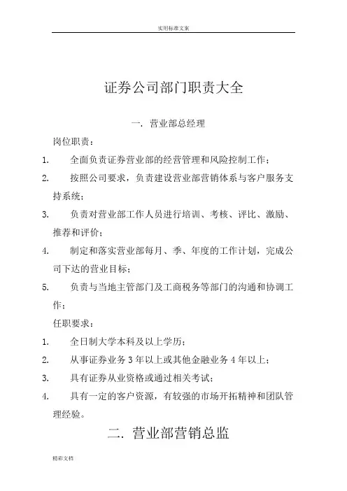 证券公司部门职责大全