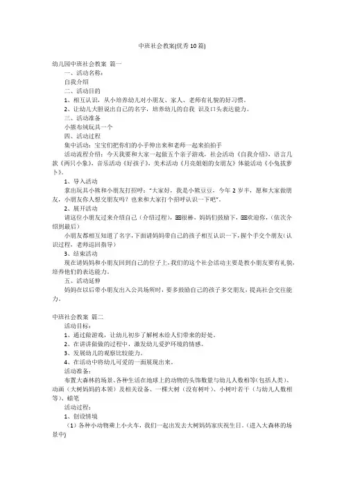 中班社会教案(优秀10篇)