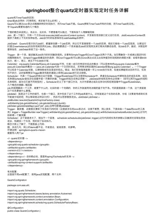 springboot整合quartz定时器实现定时任务详解