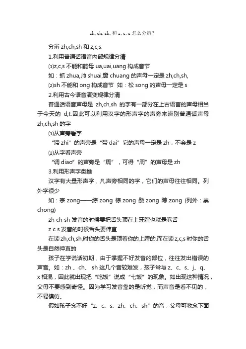 zh,ch,sh,和z,c,s怎么分辨？