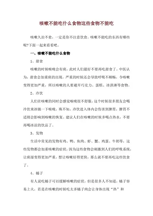 咳嗽不能吃什么食物 这些食物不能吃