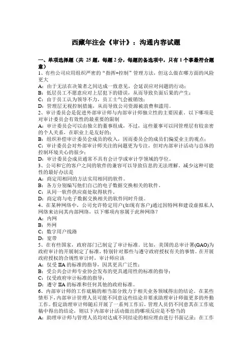 西藏年注会《审计》：沟通内容试题