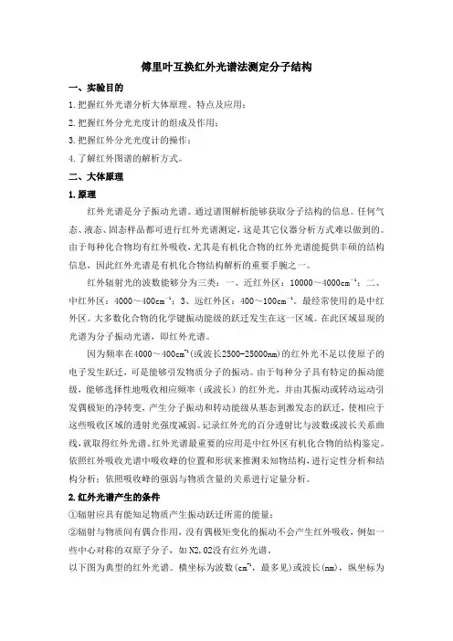 红外分光光度计