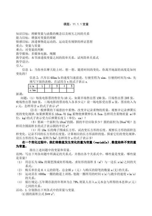 新课标人教版八年级数学第一学期教案全册教案