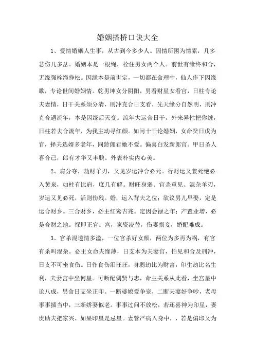 婚姻搭桥口诀大全