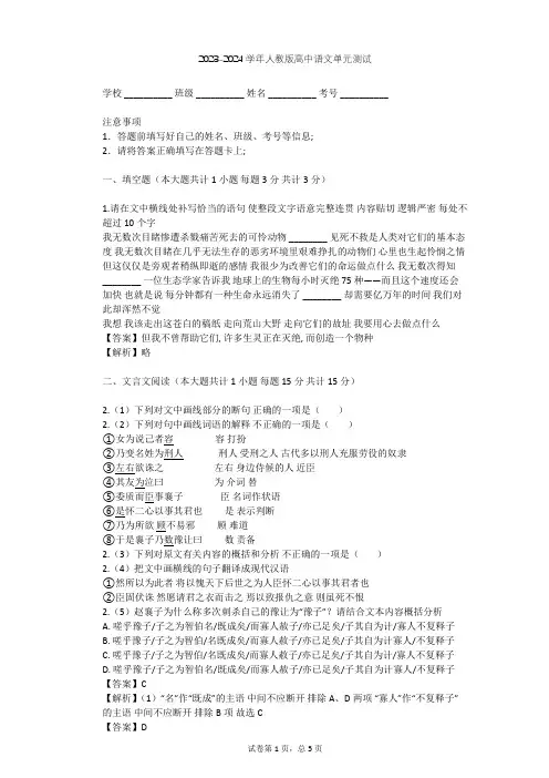2023-2024学年高中语文人教版必修4第二单元单元测试(含答案解析)