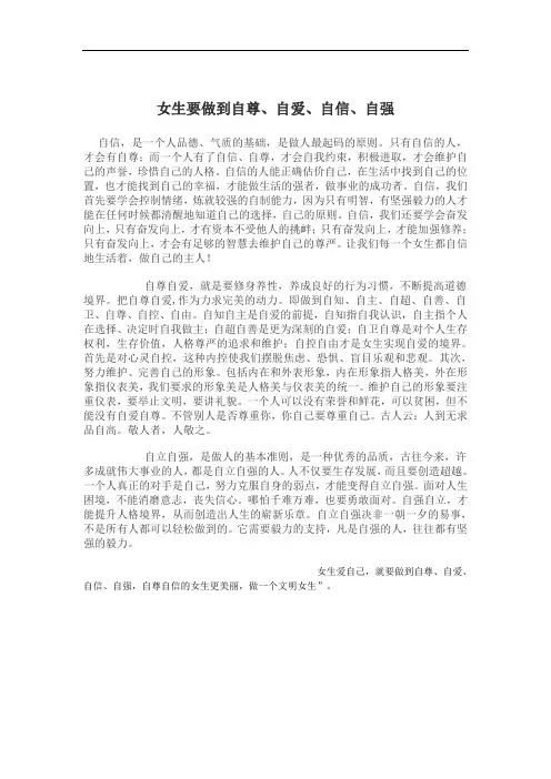 女生要做到自尊、自爱、自信、自强