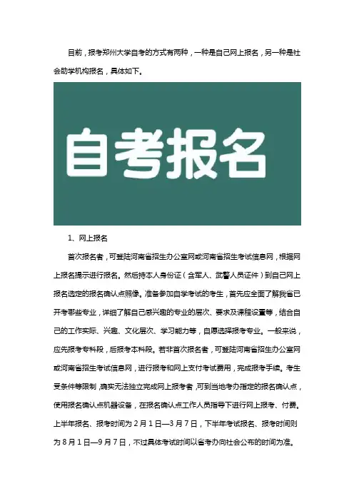 河南郑州大学自考如何报名