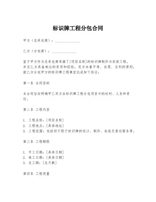 标识牌工程分包合同