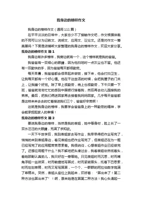 我身边的榜样作文