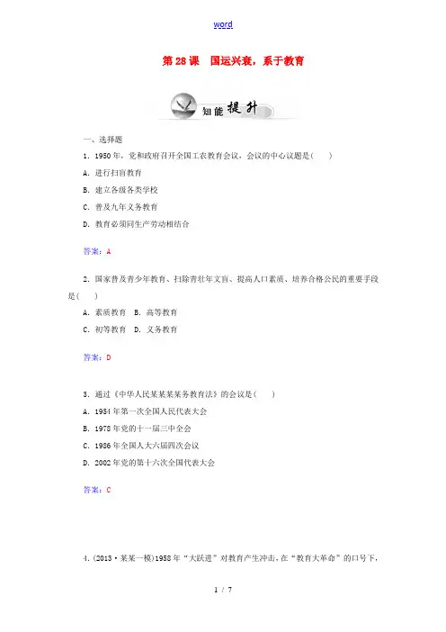 2014-2015高中历史 第28课 国运兴衰、系于教育智能提升 岳麓版必修3
