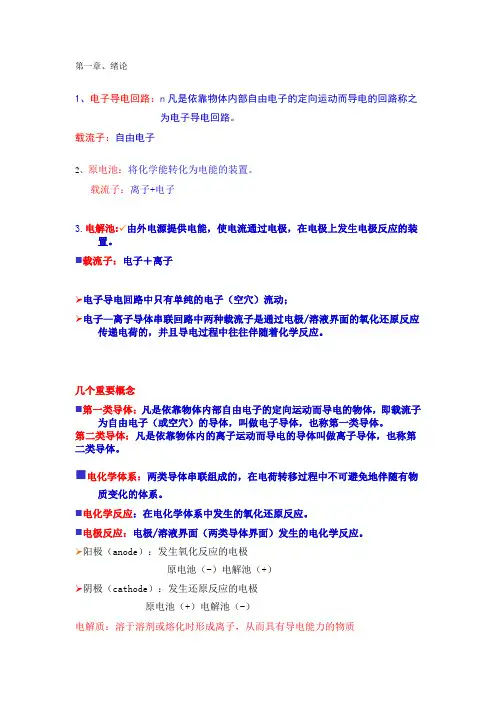 (完整版)名词解释归纳。。