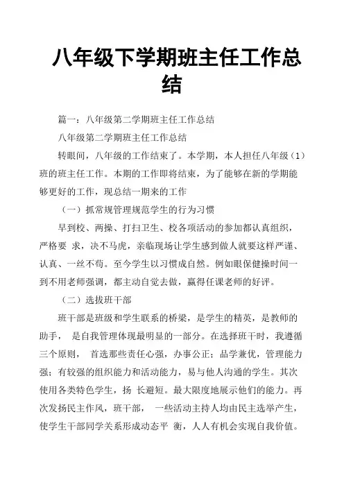 八年级下学期班主任工作总结 6