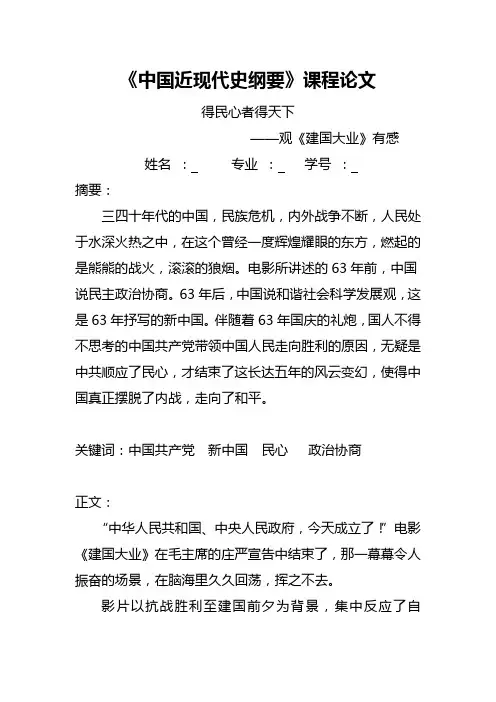 近代史论文个人作业可供参考