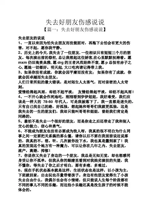 失去好朋友伤感说说