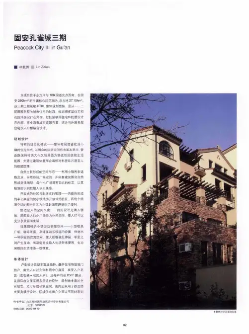 固安孔雀城三期