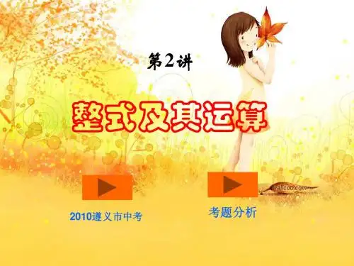 整式及其运算复习