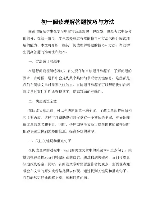 初一阅读理解答题技巧与方法