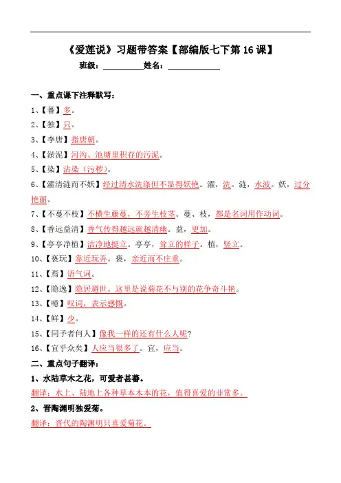 《爱莲说》注释、翻译、选择、简答习题带答案
