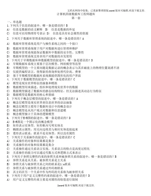 计算机四级数据库工程师题库