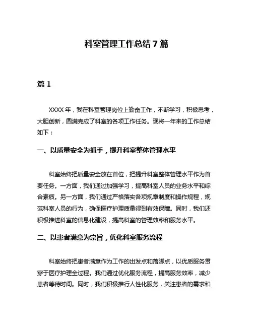 科室管理工作总结7篇