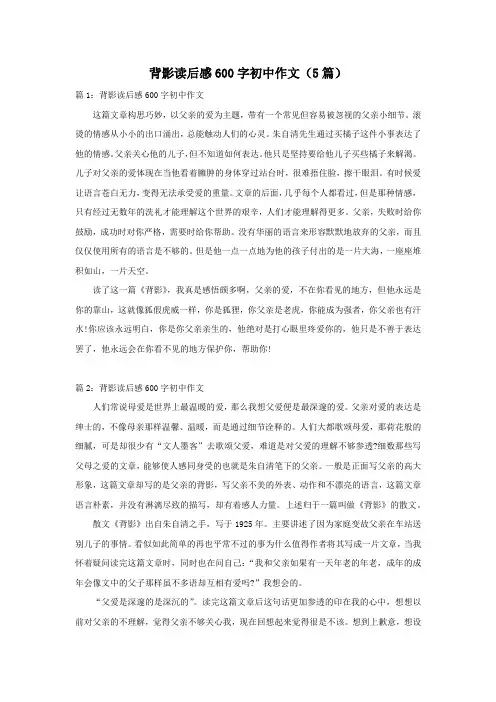 背影读后感600字初中作文(5篇)
