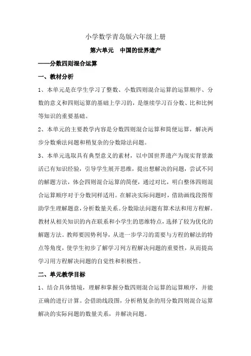 小学数学青岛版六年级上册第6单元教案