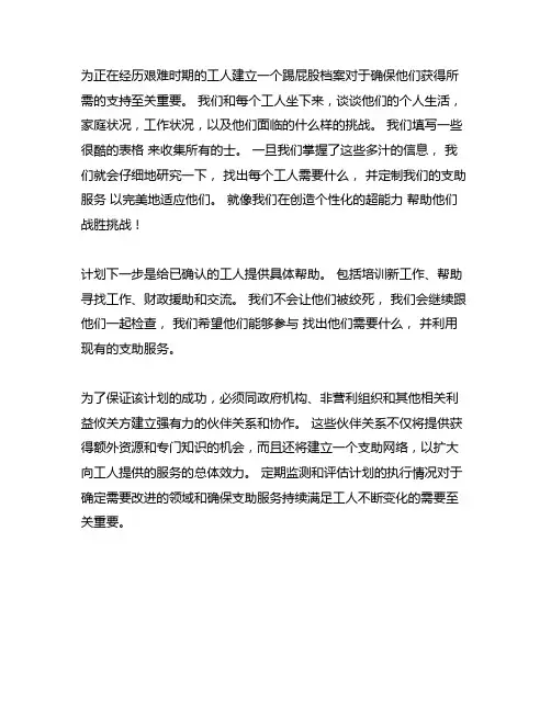 总工会困难职工精准建档和帮扶服务工作计划