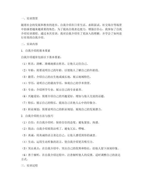 关于自我介绍的实训报告