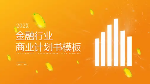 大气金融行业商业计划书PPT模板
