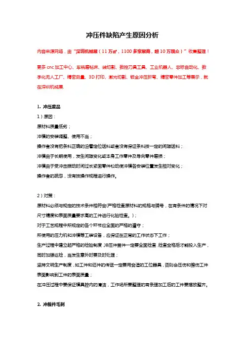 冲压件缺陷产生原因【干货分析】