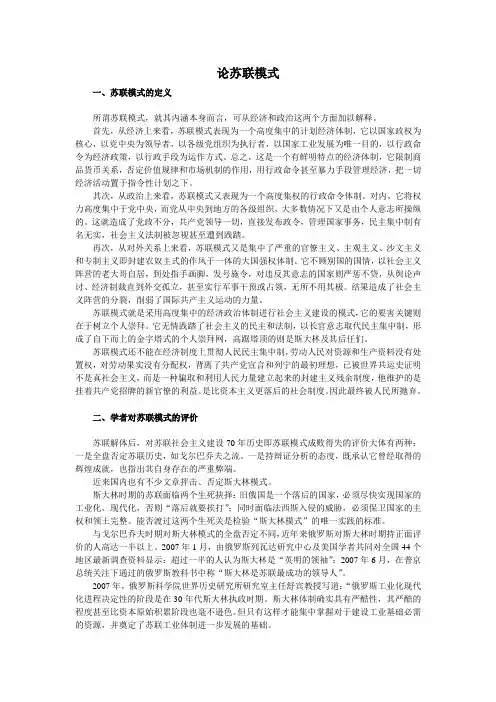 论苏联模式