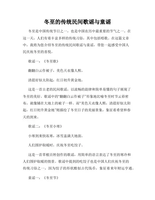 冬至的传统民间歌谣与童谣