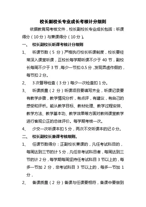 校长副校长听课