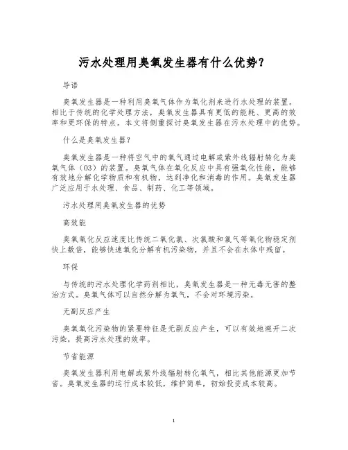 污水处理用臭氧发生器有什么优势？