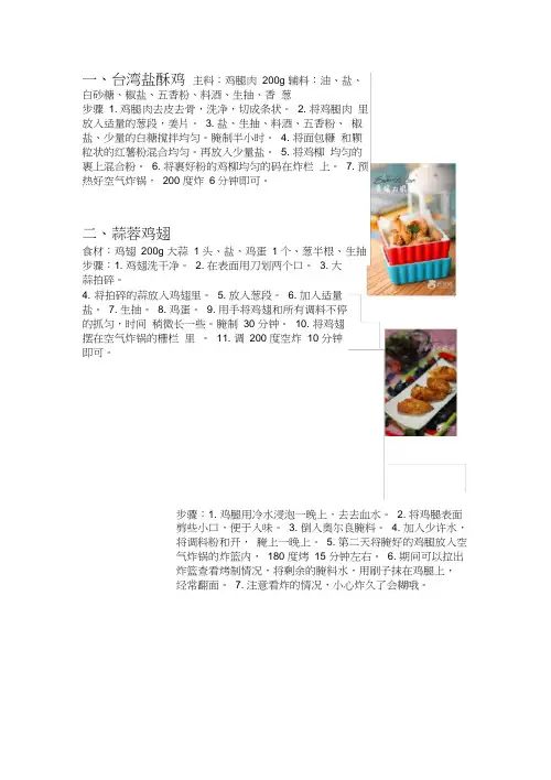 空气炸锅菜谱1